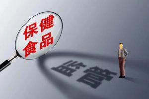 以数字化改革为牵引 规范保健食品行业秩序