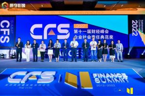 葆婴获第十一届财经峰会企业社会责任典范奖