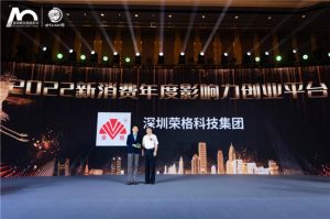 喜讯！荣格荣获“2022新消费年度影响力创业平台”！
