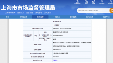上海碧波庭公司因发布虚假广告被罚</a>