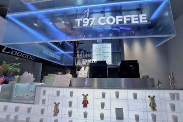 直播火出圈 号称“瑞幸第二” T97咖啡是造品牌还是“割韭菜”？</a>