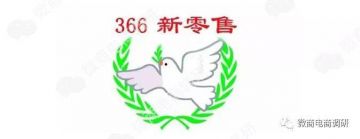 366新零售：创始人苏锴已被限制高消费，理疗仪涉嫌虚假宣传？</a>