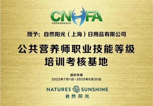 三级公共营养师职业技能培训考核 “自然阳光 家庭健康规划师”升级项目即将启航
