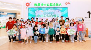 安利：玩转嘉年华！“小小公益合伙人”掀起亲子公益新时尚