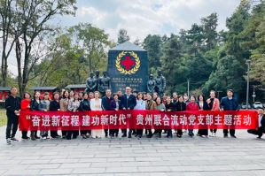 新时代贵州开展“奋进新征程建功新时代”活动