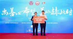 天津市妇联与尚赫公益基金会携手献爱心