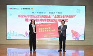 康宝莱“全国冰球先锋行”项目落地济南莱芜