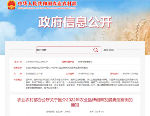 好当家入选2022年农业品牌创新发展典型案例