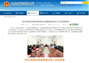 焦点福瑞达入选2022山东首批科技小巨人企业