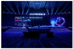 2022中国互联网大会正式启动，自然阳光打造健康领域数字化新势力