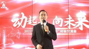 动起来 向未来——2022年太阳神云泰尔推广经验交流会胜利召开