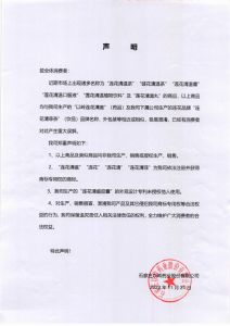 以岭药业关于市场上出现假冒“连花”系列产品的声明