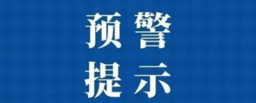 关于“*能共享”APP和“同*社区Pro”APP涉传、涉非的预警提示