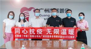 抗疫总款物超过1600万！无限极向广州抗疫一线捐赠价值483万元爱心物资
