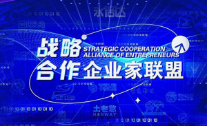 携手共赢 永倍达战略合作企业家联盟成立