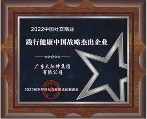 2022直销产业发展论坛举办 太阳神获殊荣