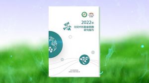 无限极|2022年全民中医健康指数研究报告出炉