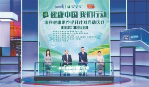 深圳安利全面助推“健康中国 我们行动 国民健康素养提升计划”