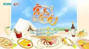 完美首档美食类轻网综《完美食光》重磅来袭