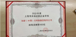 2022上海外企百强榜单发布，如新入围上海市外商投资企业纳税贡献百强