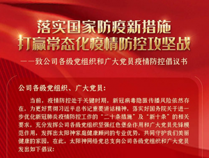 太阳神：落实防疫新措施 打赢常态化攻坚战