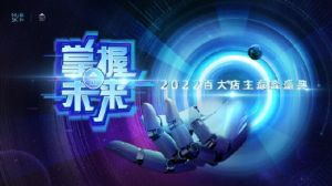 沉浸探索，丰厚礼遇，如新2022百大店主巅峰盛典成功召开