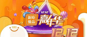 新时代 | 12.12新时优品嘉年华隆重举办
