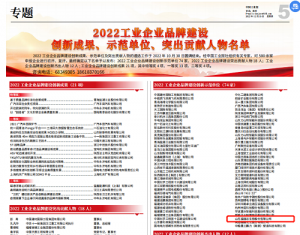 福瑞达荣获工业企业品牌建设创新示范单位
