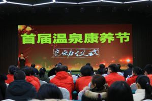 卫康生物|蒙山康谷首届温泉康养节隆重启幕