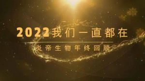 炎帝：奋发迎新局 聚力创未来