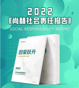 2022尚赫公益之路：坚守初心，蓄势未来
