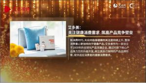 艾多美焕力饮获“2022国民消费口碑产品”