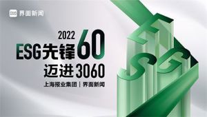 安利获“ESG先锋60”年度社会责任优秀奖