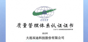 质量不容1%缺陷 双迪再获三大管理体系认证