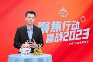 无限极2023行动纲领及助力计划宣导会召开