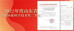 践行初心，勇担企业社会责任——安然荣获2022年度山东省节能环保科学技术奖！