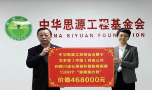 “思源工程”联合艾多美向甘孜州儿童捐赠物资