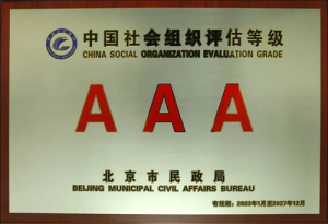 喜报！北京国珍爱心基金会荣获两项大奖