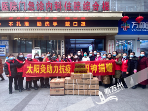媒体关注（重庆万州）丨太阳神爱心企业捐赠防疫物资传递温暖