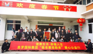 健康生活 幸福人生——美罗国际集团2023年度“敬老 爱老 助老”爱心公益行全面启动