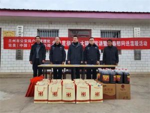 兰州市公安局携手完美甘肃分公司新春慰问送温暖