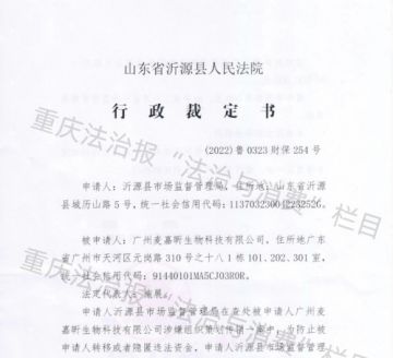 广州麦嘉昕运营公司涉传被法院冻结9000万