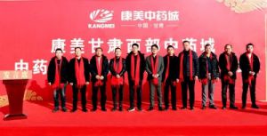 翻开新篇章 康美甘肃西部中药城举行开市庆典