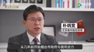 韩国SBS电视台艾多美专访纪录片《超链接枢纽平台：网络》