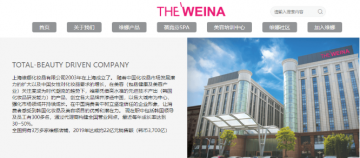 “THE WEINA”维娜化妆品因组织策划传销被没收违法所得988万余元、罚款80万元