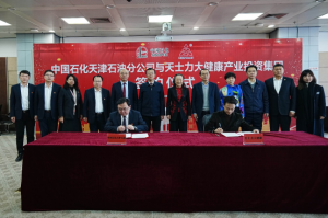 天士力大健康与中国石化天津石油战略合作签约国台酒与帝泊洱茶珍入驻易捷便利店
