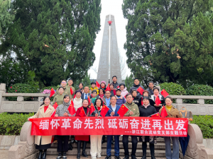 新时代浙江联合流动党支部开展党建主题活动