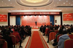 向光而行 安惠浙江分公司十二周年庆典举行