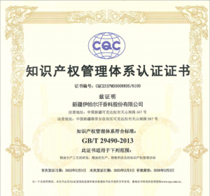 福瑞达|伊帕尔汗通过知识产权管理体系认证