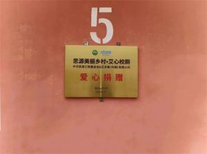 艾心校厕 | 艾多美(中国)捐赠100万元为10所乡村学校进行旱厕改造